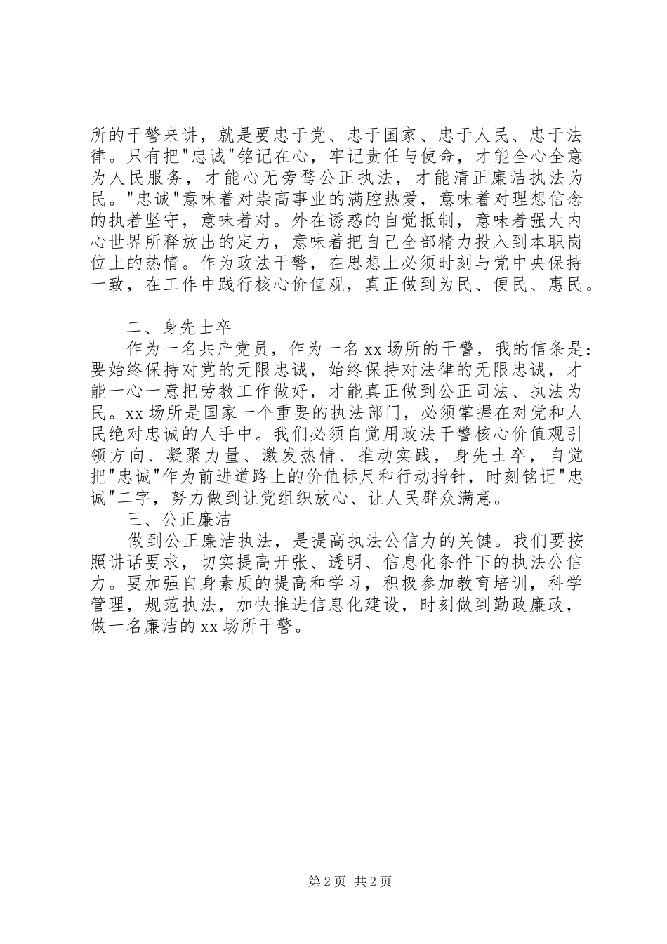政法干警三项活动心得体会_第2页