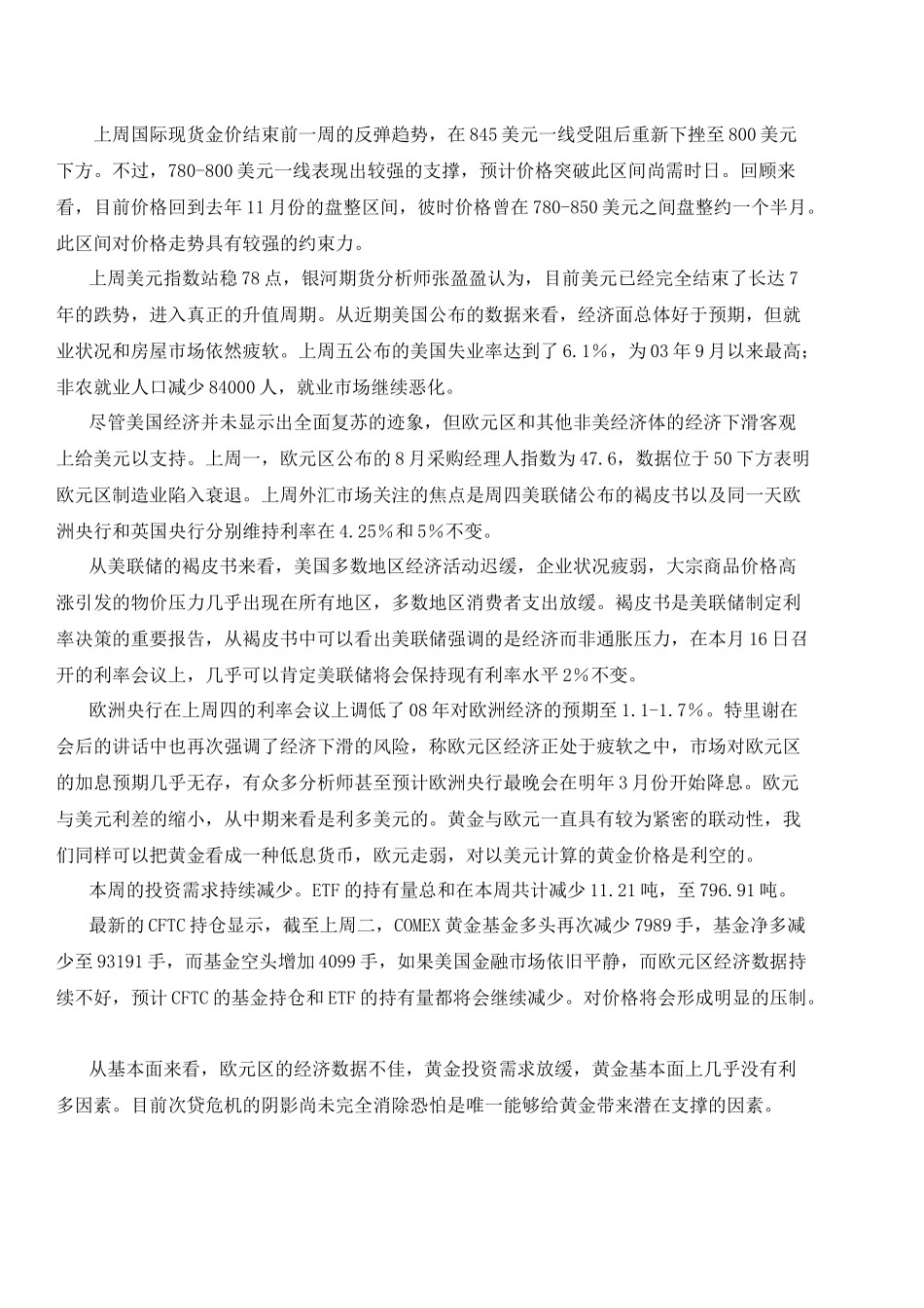 【金融动态】_第2页