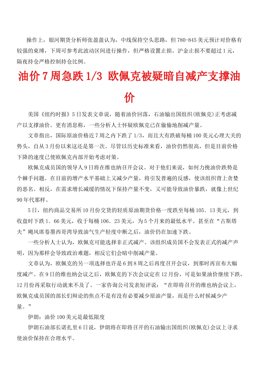 【金融动态】_第3页