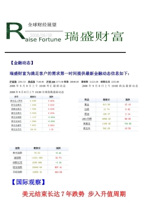 【金融动态】