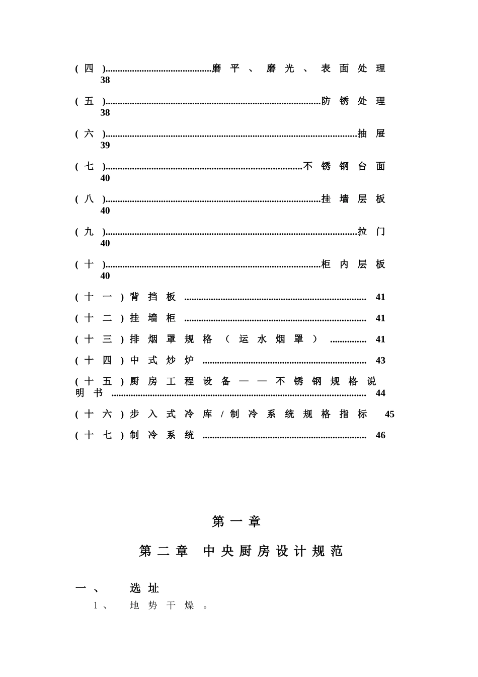 中央厨房营建管理手册(A)(DOC51页)_第3页