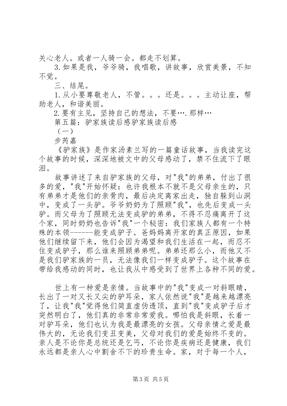 《井底的驴》读后感_第3页