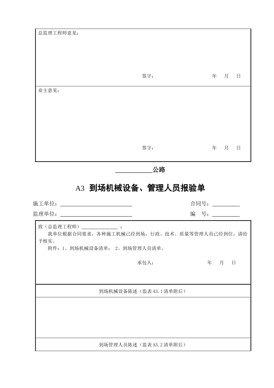 公路工程监理用表样表_第3页