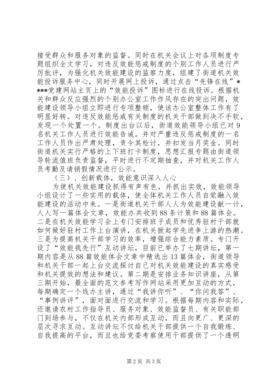 优秀范文：镇街办机关效能建设心得体会_第2页