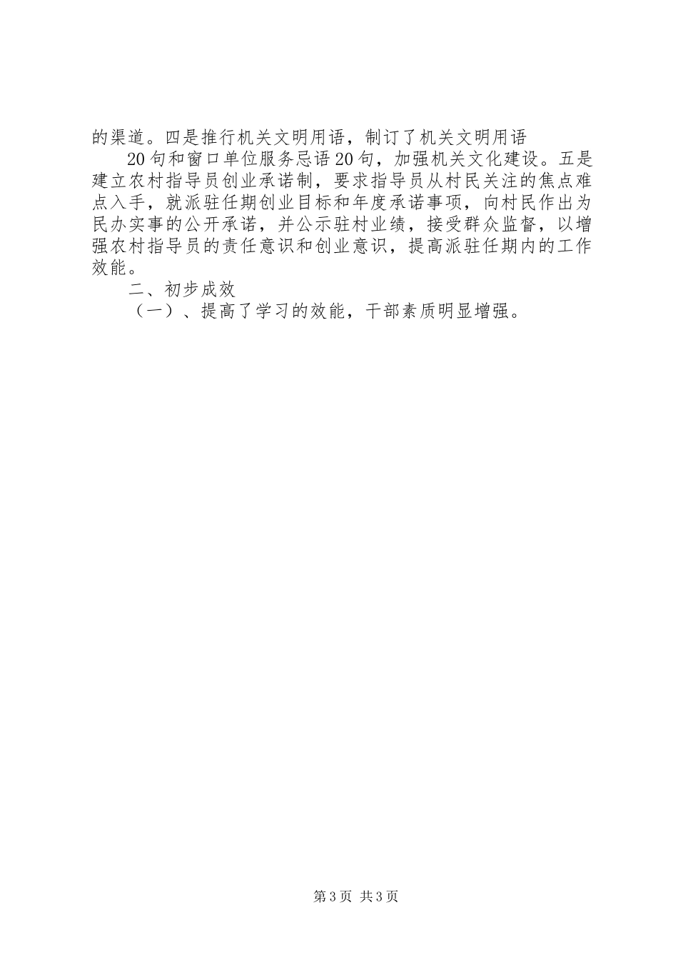 优秀范文：镇街办机关效能建设心得体会_第3页