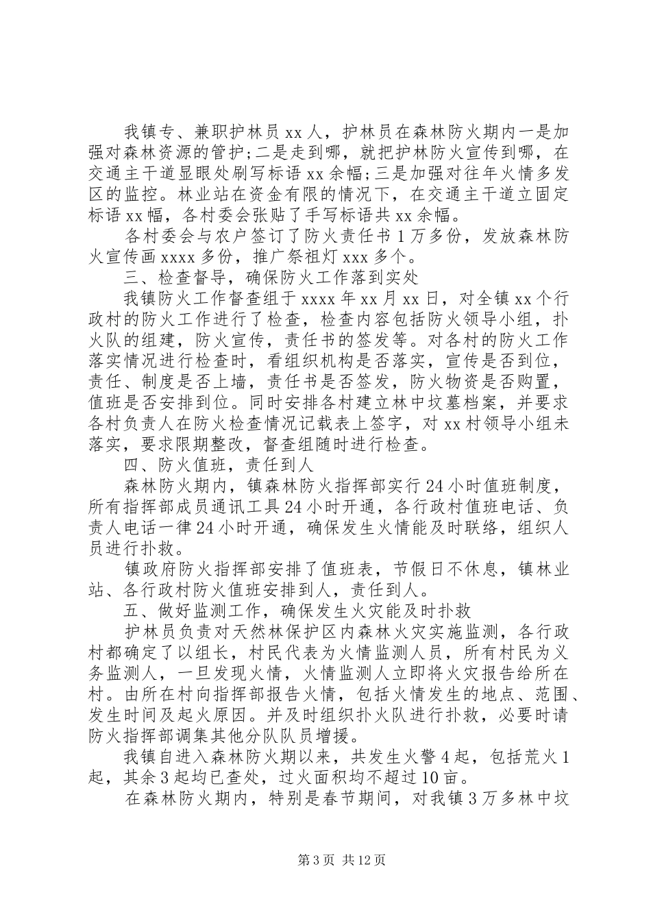 森林防火工作心得感想_第3页