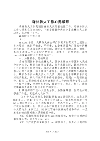 森林防火工作心得感想