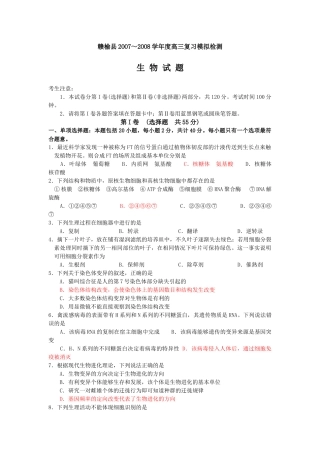 生物卷·江苏省赣榆县教研室X年期末调研试题