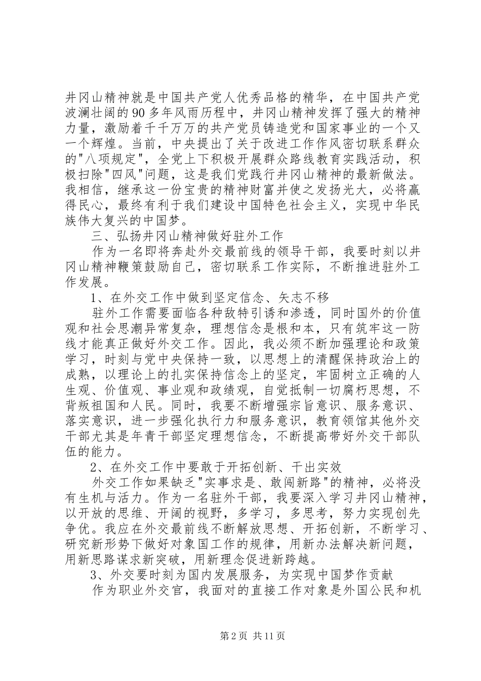 第一篇：驻外使节井冈山培训心得体会_第2页