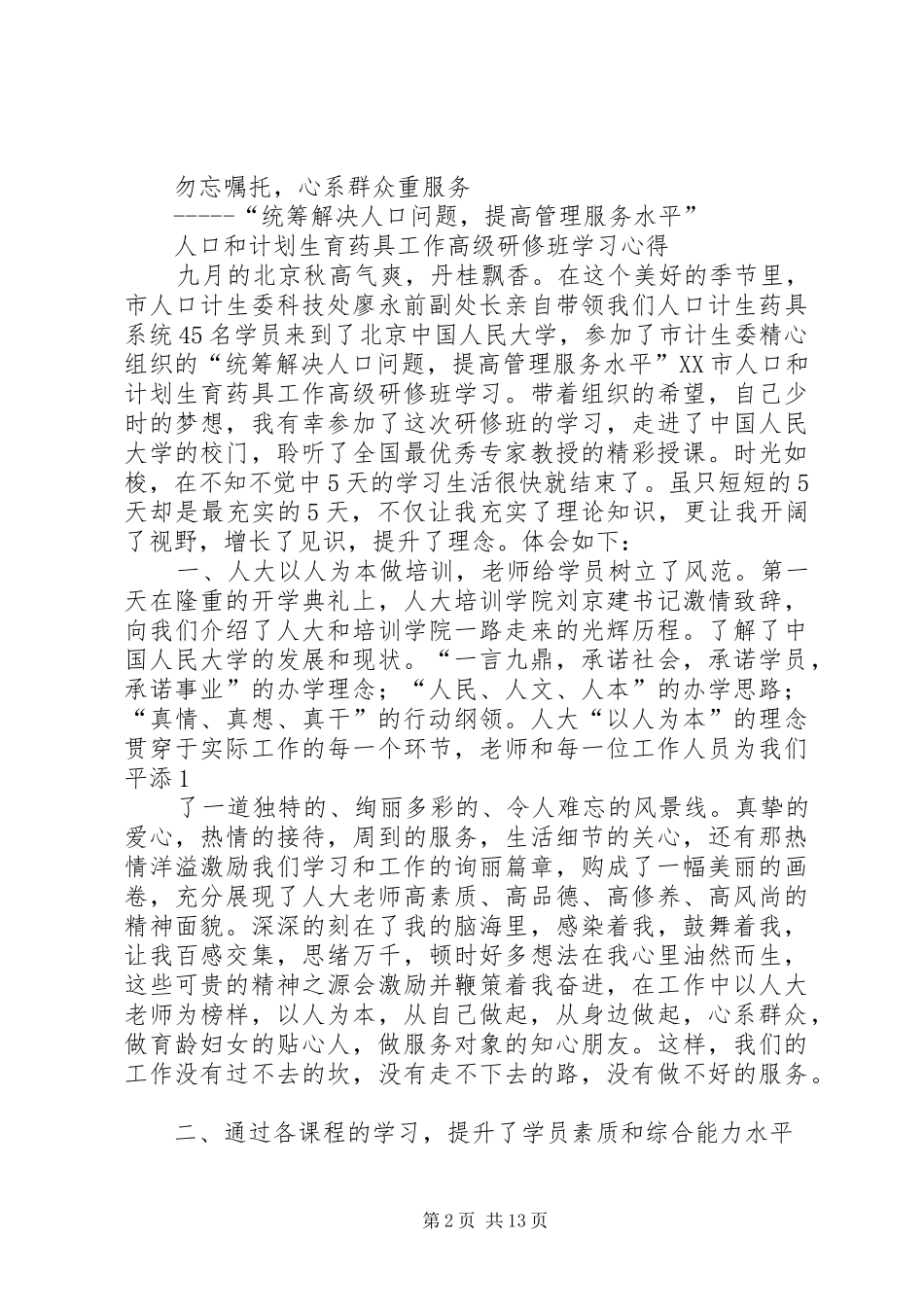 县人大条例学习心得_第2页