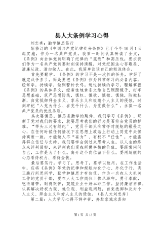 县人大条例学习心得