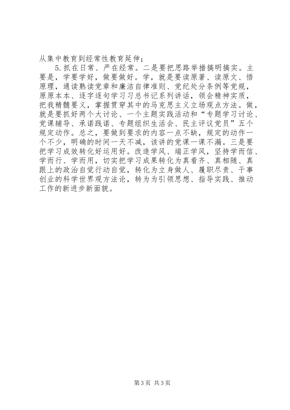 两学一做学习心得三篇_第3页