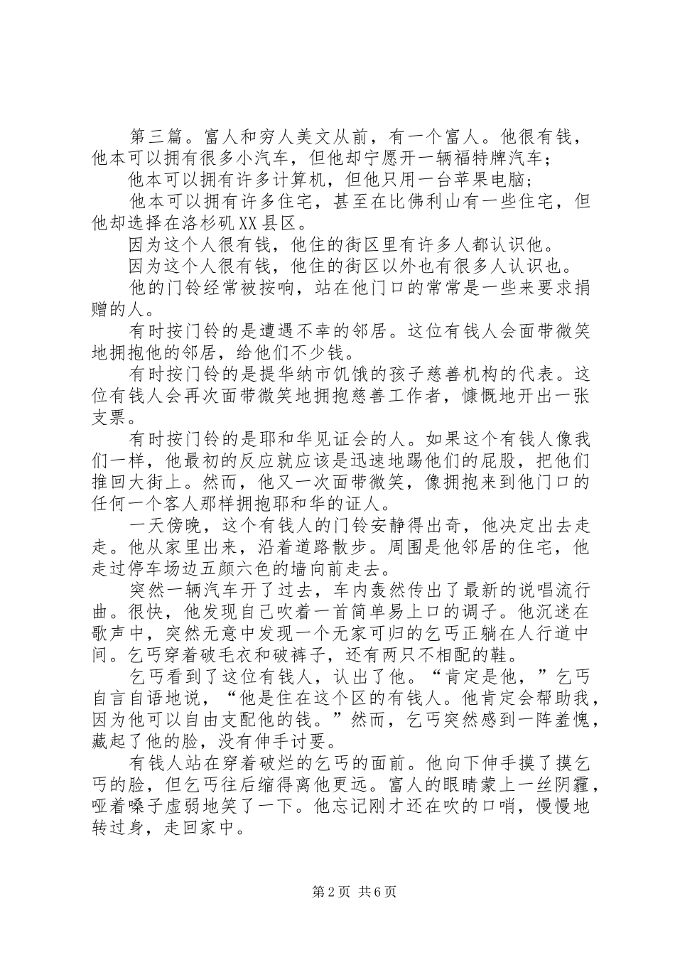 穷人和富人读后感优秀_第2页