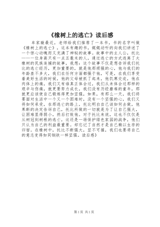 《橡树上的逃亡》读后感