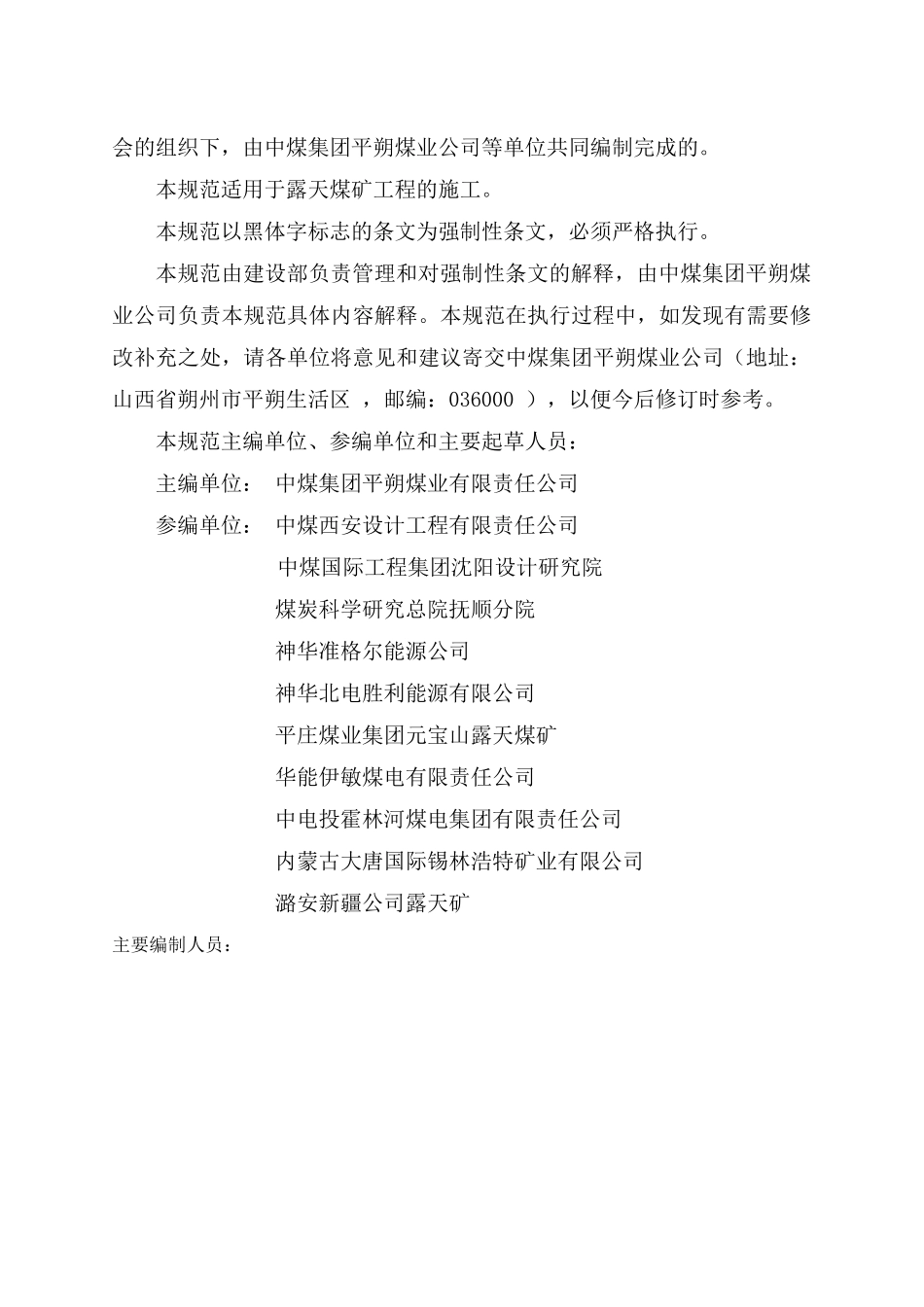 露天煤矿工程施工规范(征求意见稿)[1]_第3页