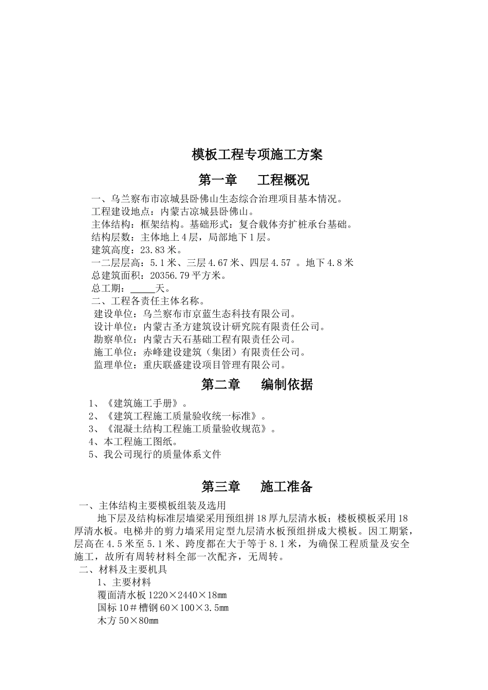 滑雪场酒店模板方案_第2页