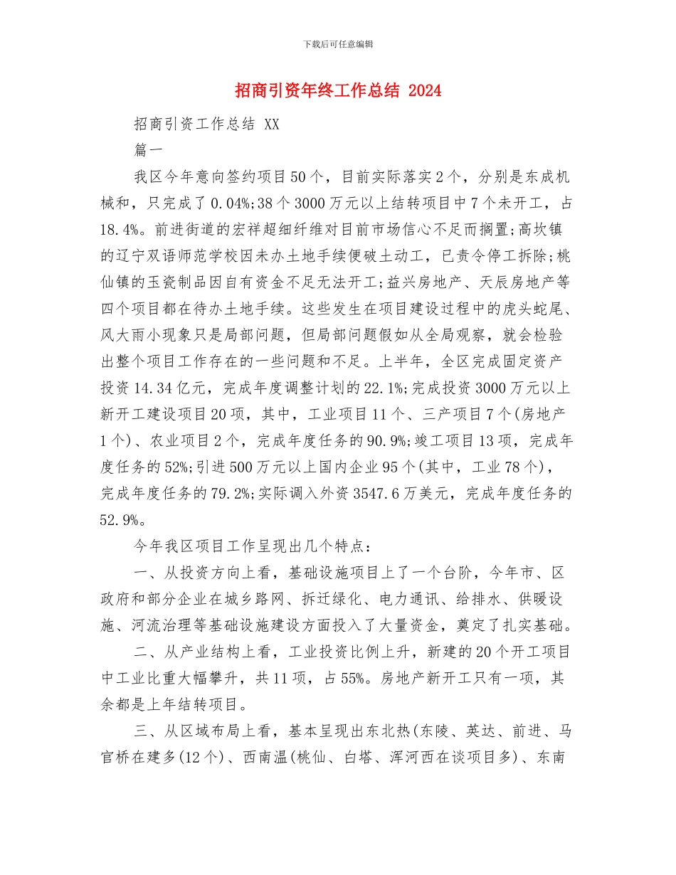 招商引资年终个人工作总结及计划与招商引资年终工作总结1汇编_第2页