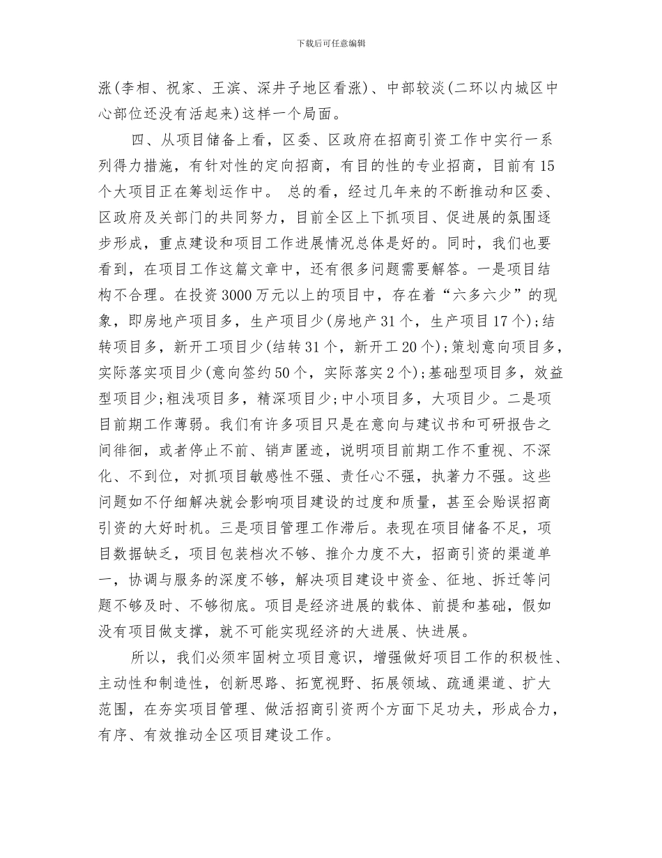 招商引资年终个人工作总结及计划与招商引资年终工作总结1汇编_第3页