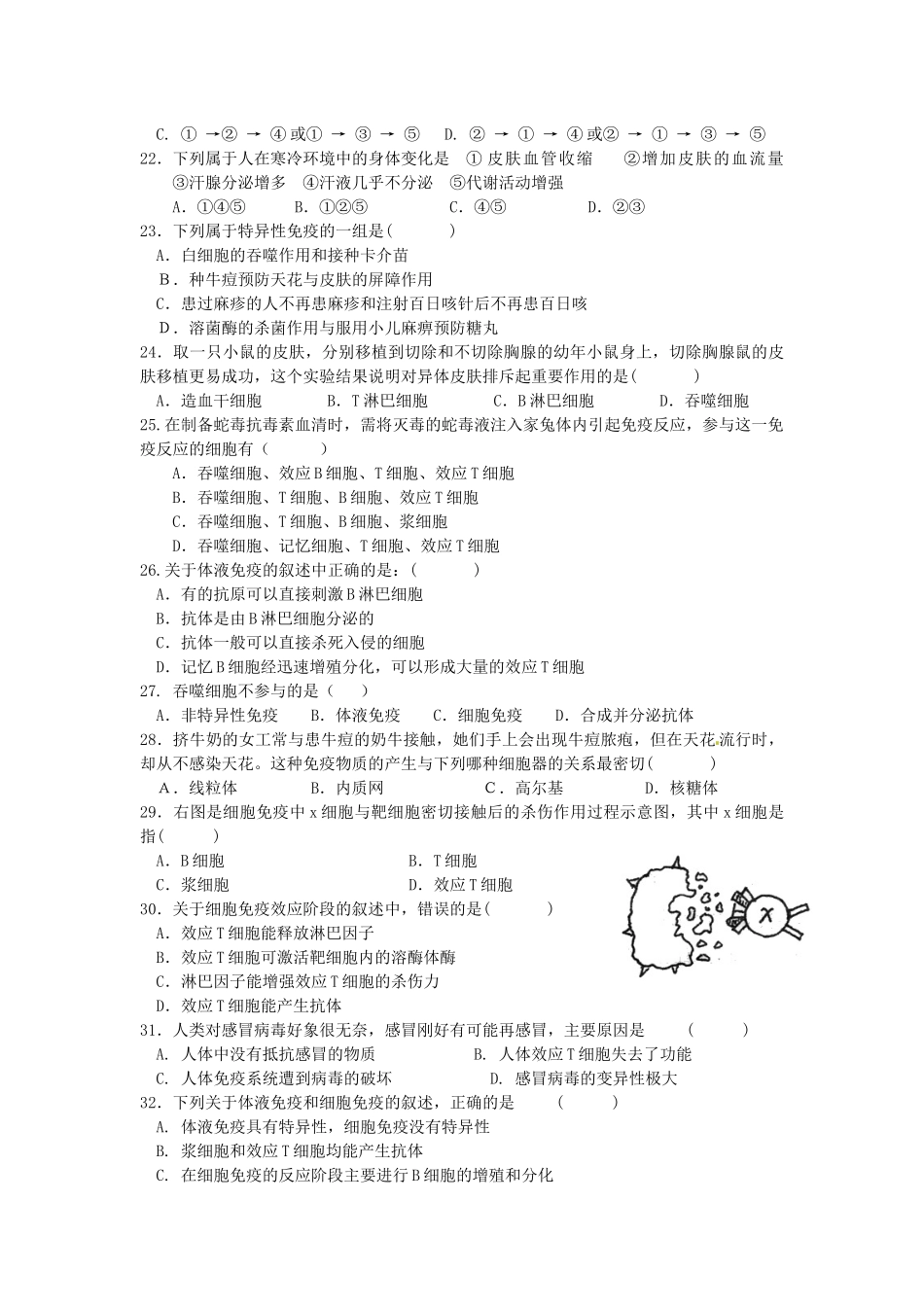 生物人教版必修3 第2章测试题_第3页