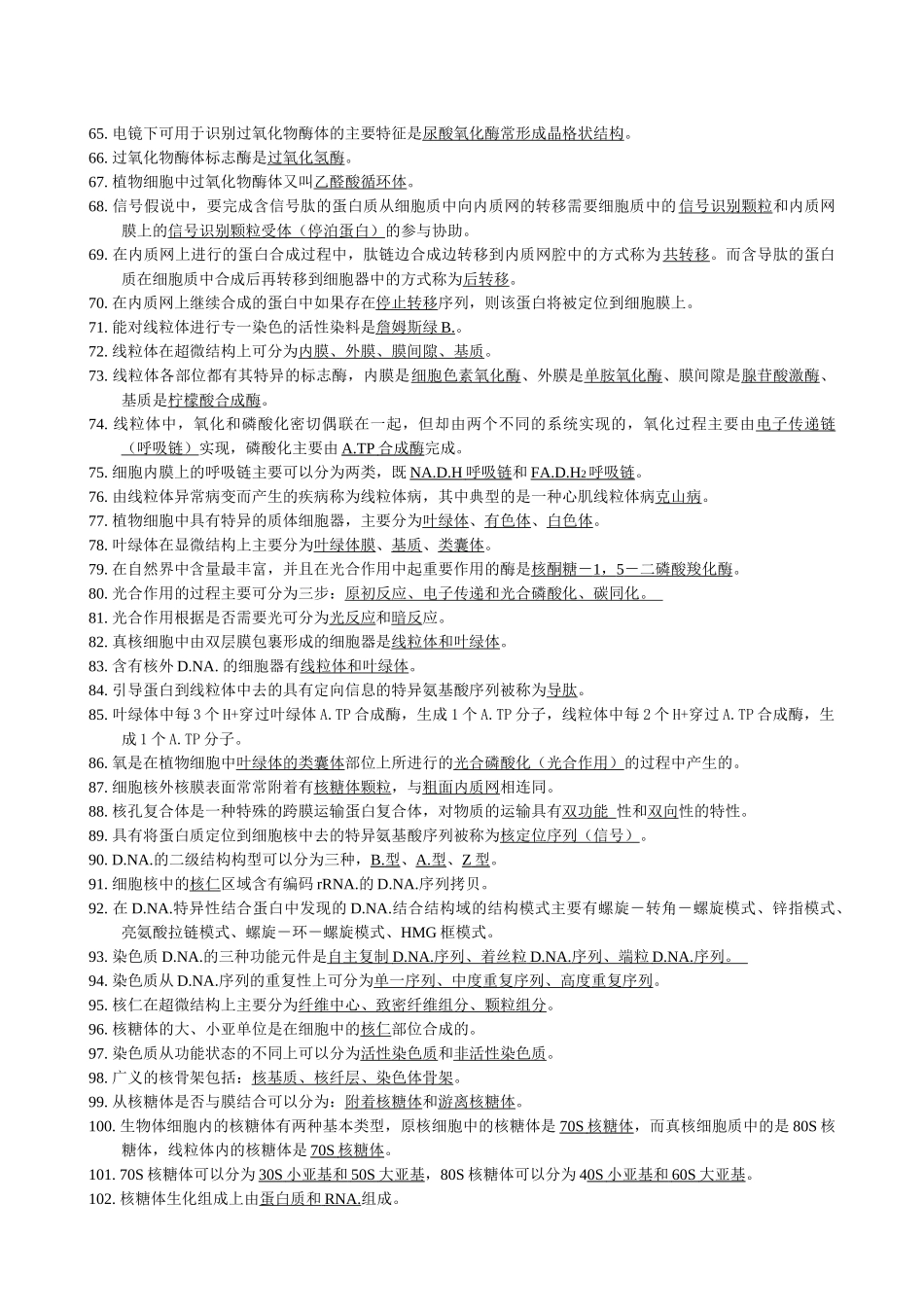 0105细胞生物学之总复习题_第3页