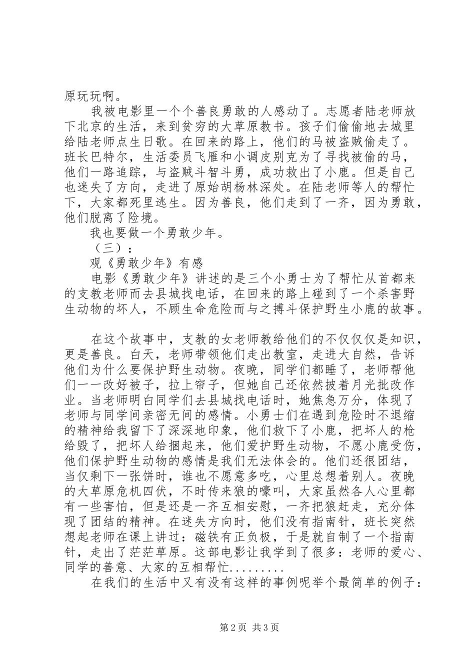 勇敢少年观后感_第2页