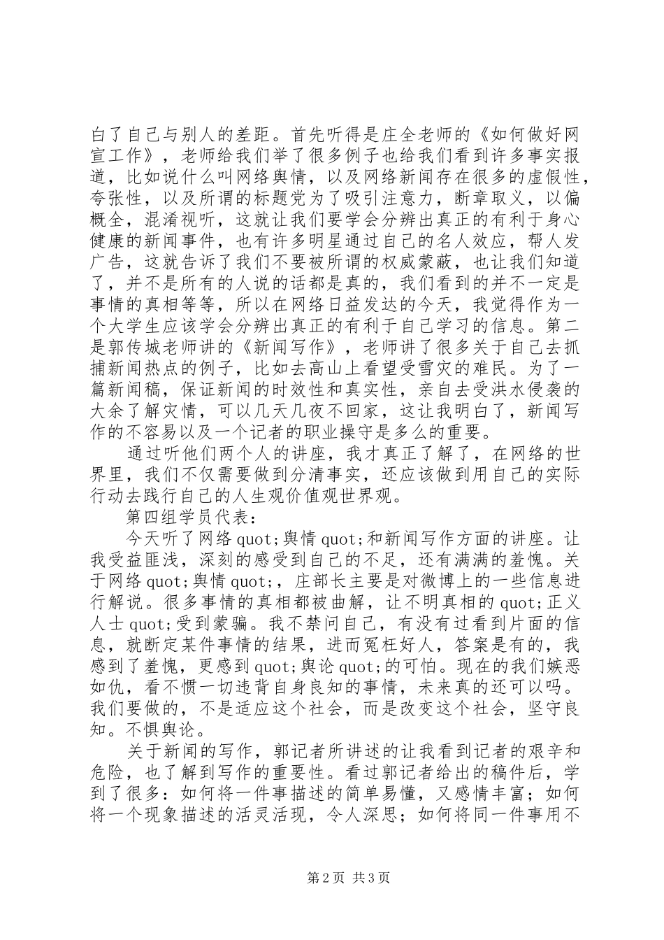 大骨干理论培训课心得_第2页