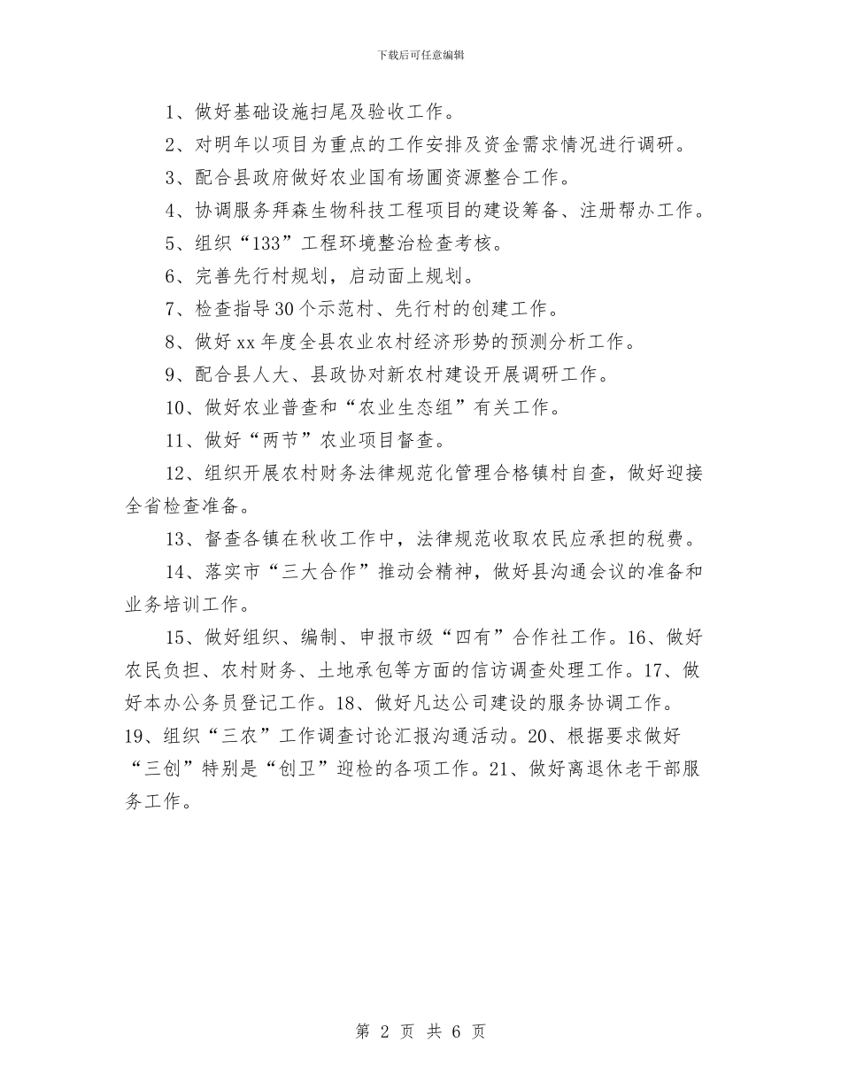 招商月工作计划与招商部2024年度工作计划汇编_第2页