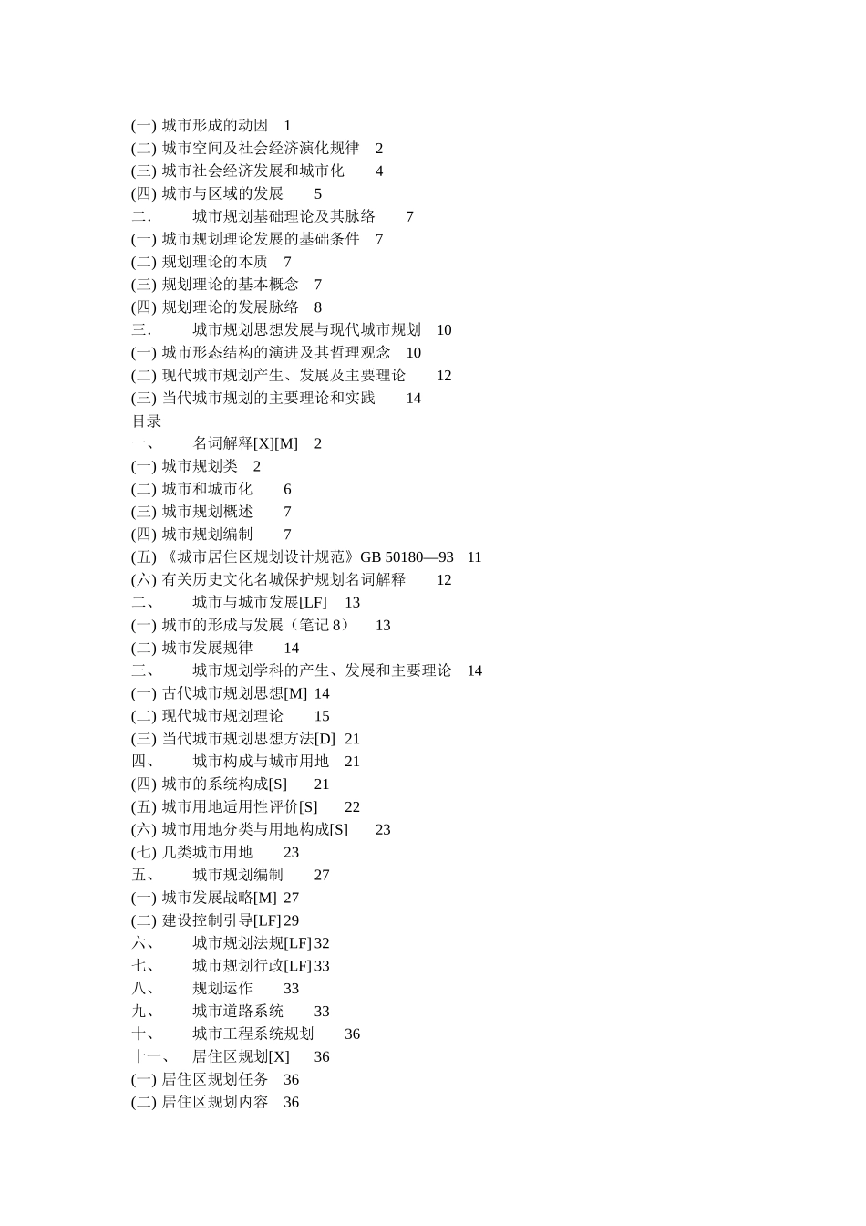 西建大城市规划考研提纲_第2页