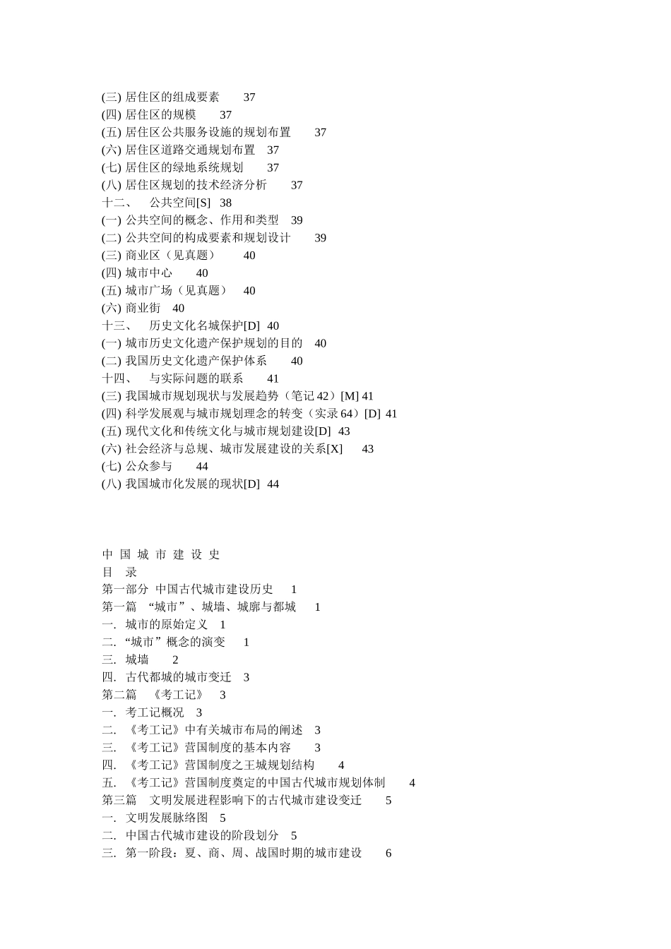 西建大城市规划考研提纲_第3页