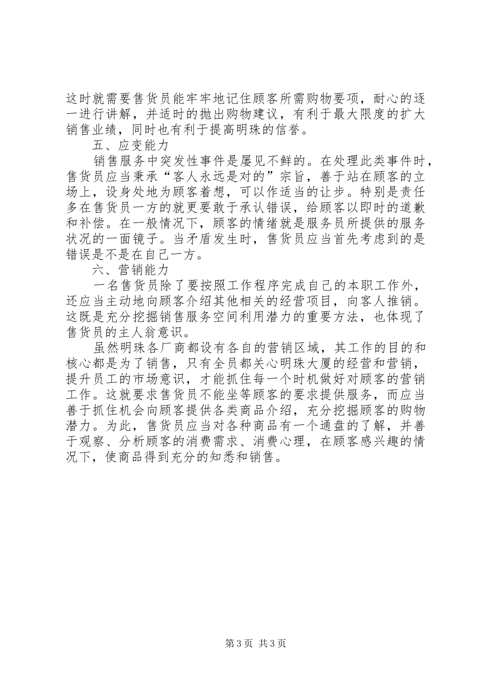 零售培训心得体会_第3页