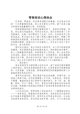 零售培训心得体会