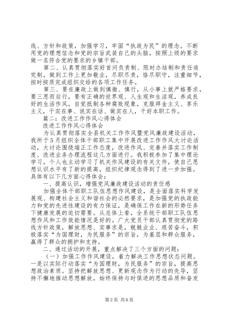 改变工作作风心得体会_第2页