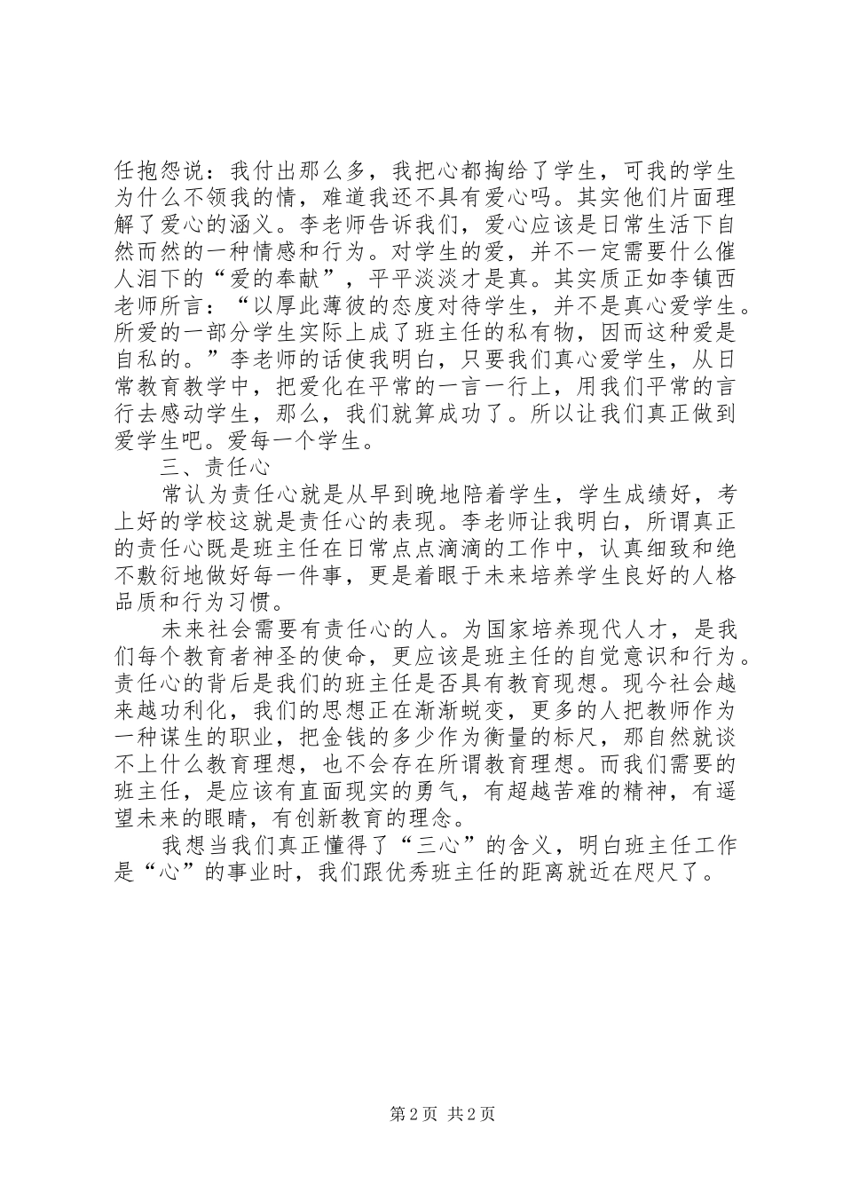 《如何做最好的班主任》读后感_第2页