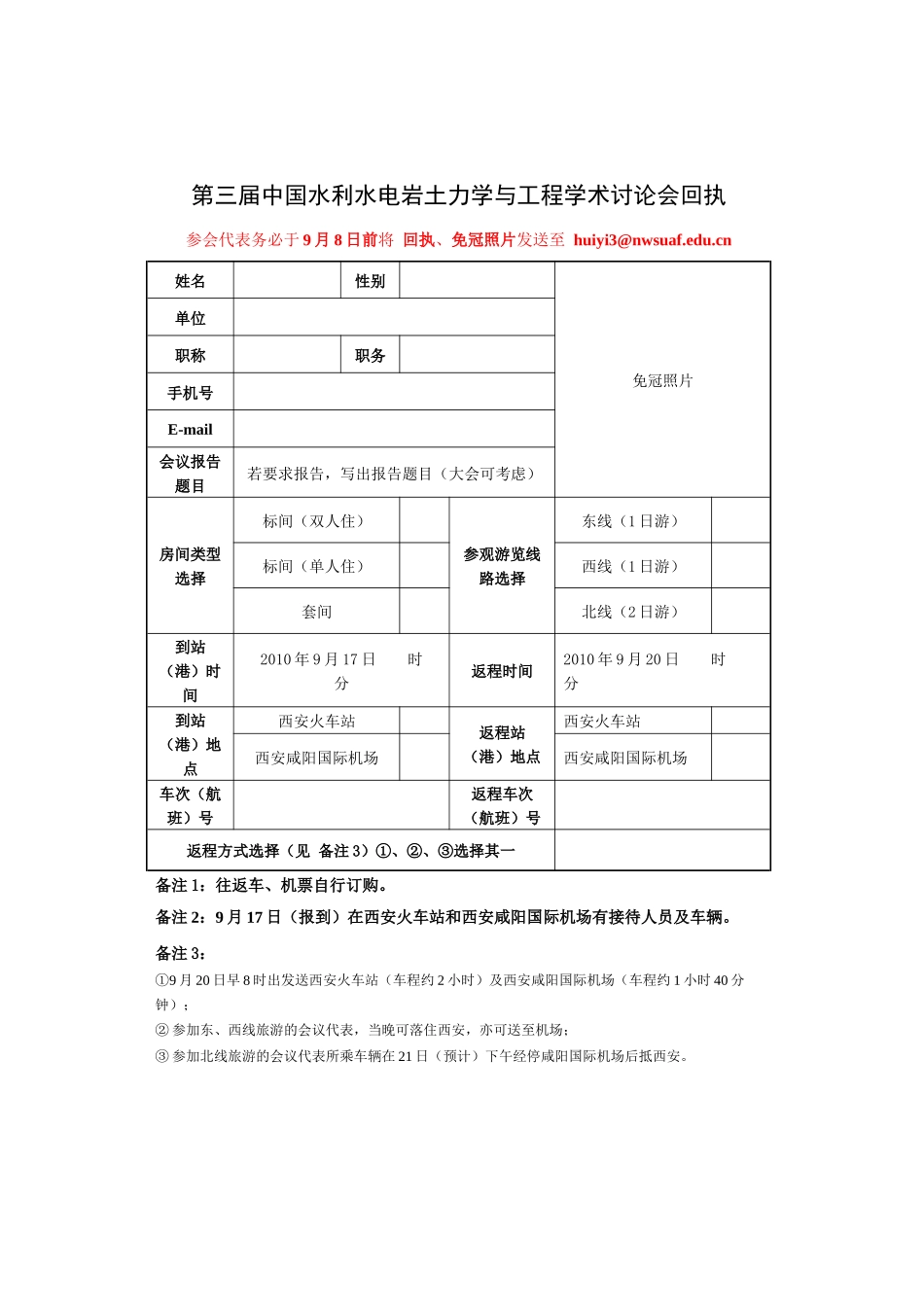 第三届中国水利水电岩土力学与工程学术讨论会_第3页