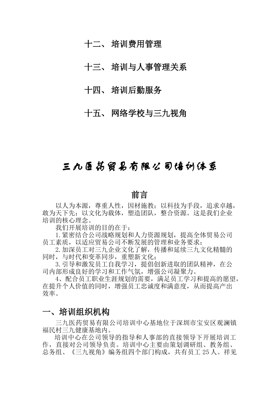 某某医药贸易公司培训体系_第2页