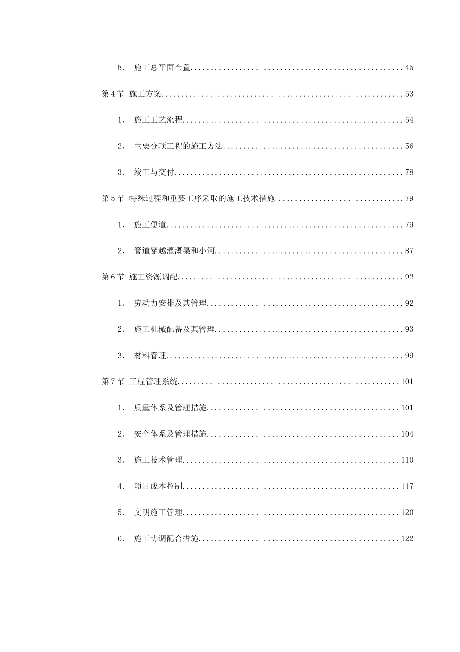 给排水精选施工方案_第2页