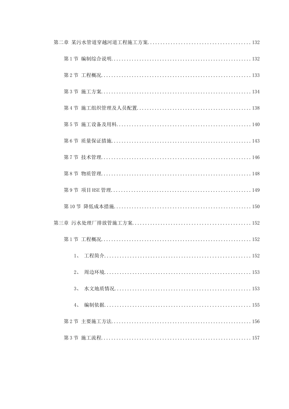 给排水精选施工方案_第3页