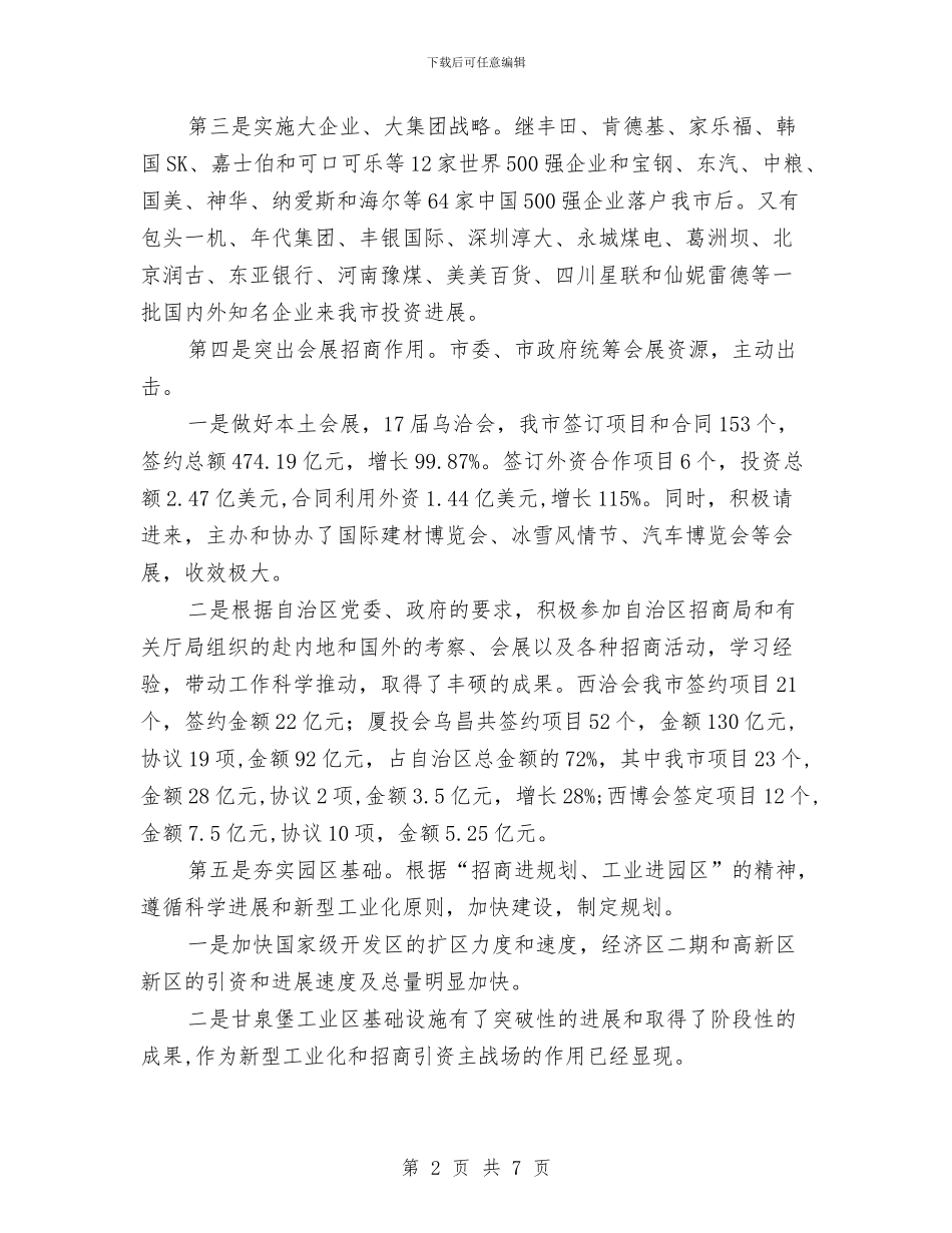 招商引资研究经验交流材料与招标采购精神文明建设工作计划汇编_第2页