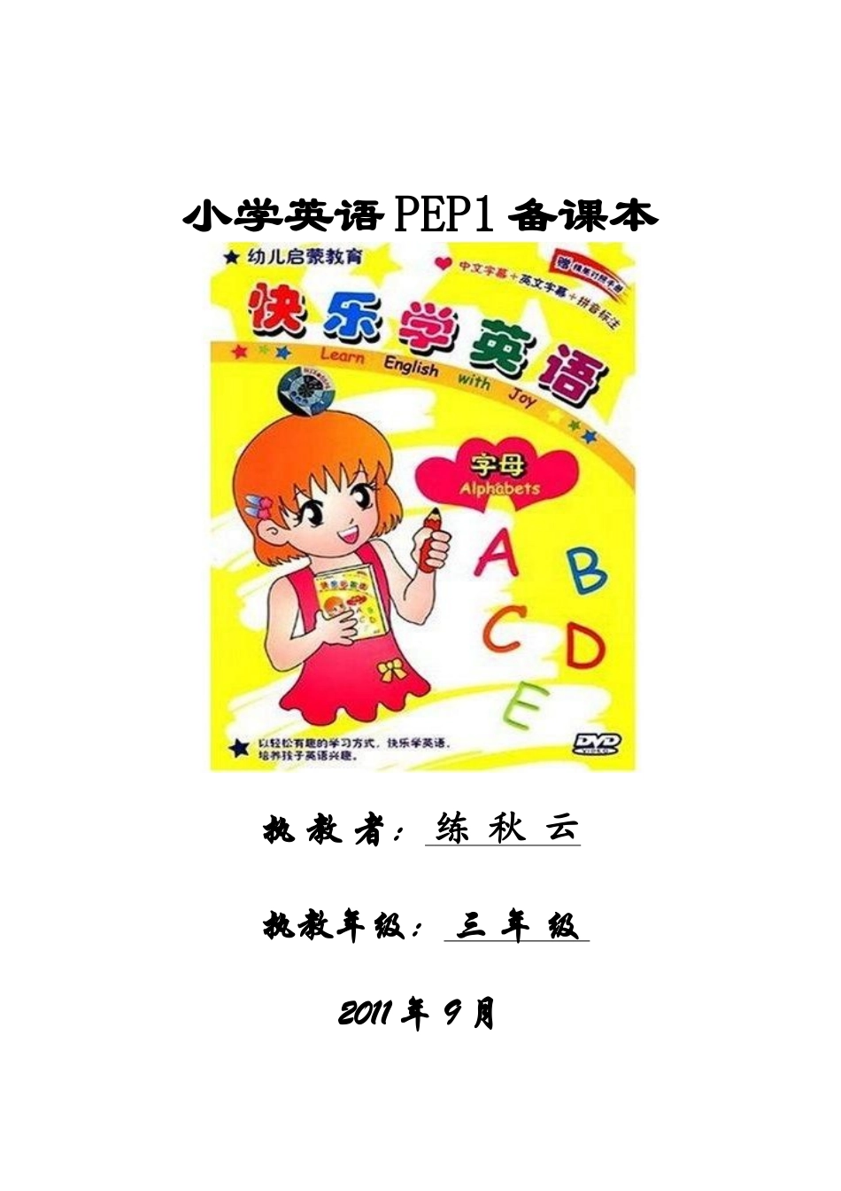 PEP1电子教案_第1页