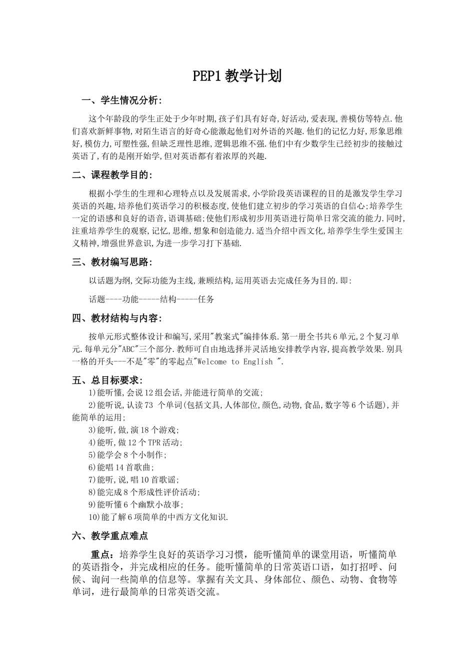 PEP1电子教案_第2页