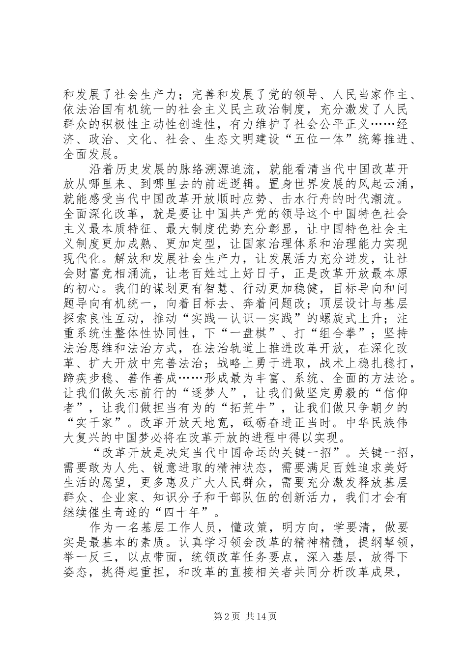 改革开放四十年心得体会10篇_第2页