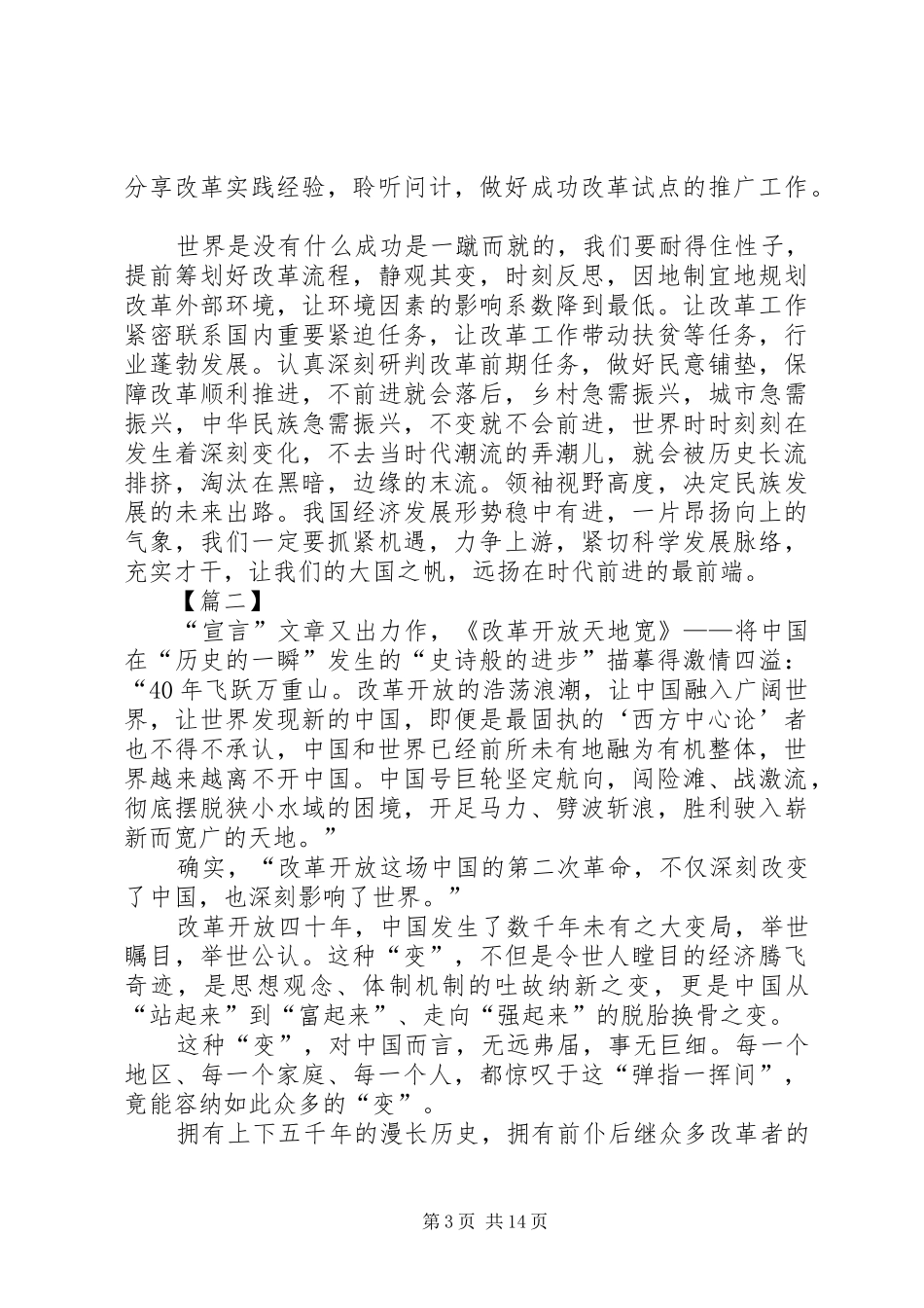 改革开放四十年心得体会10篇_第3页