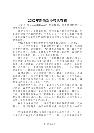 20XX年新版观少带队有感