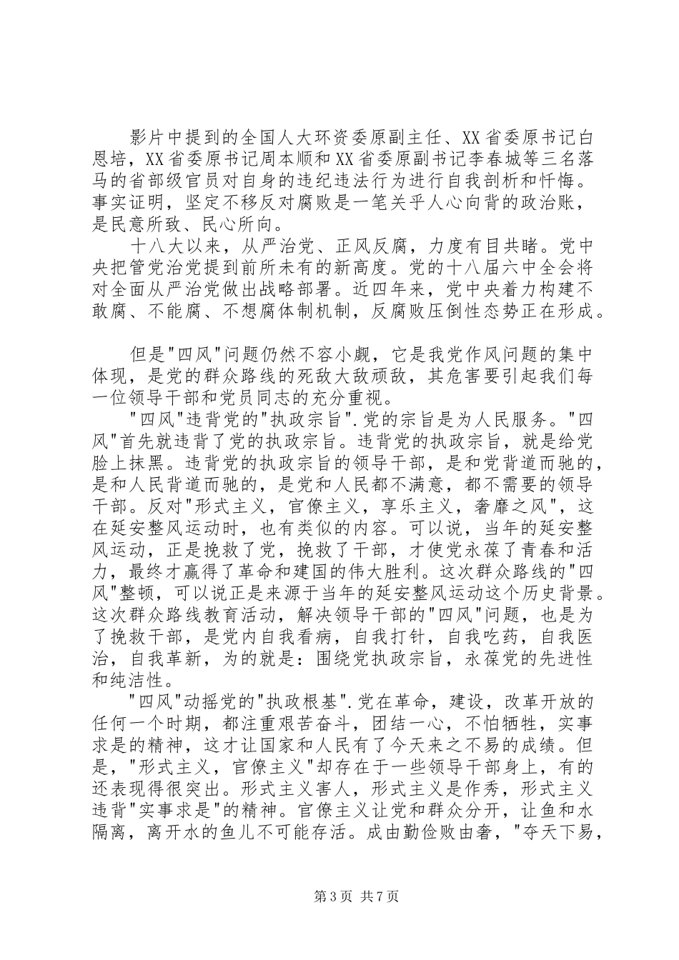 永远在路上观后感心得体会_第3页