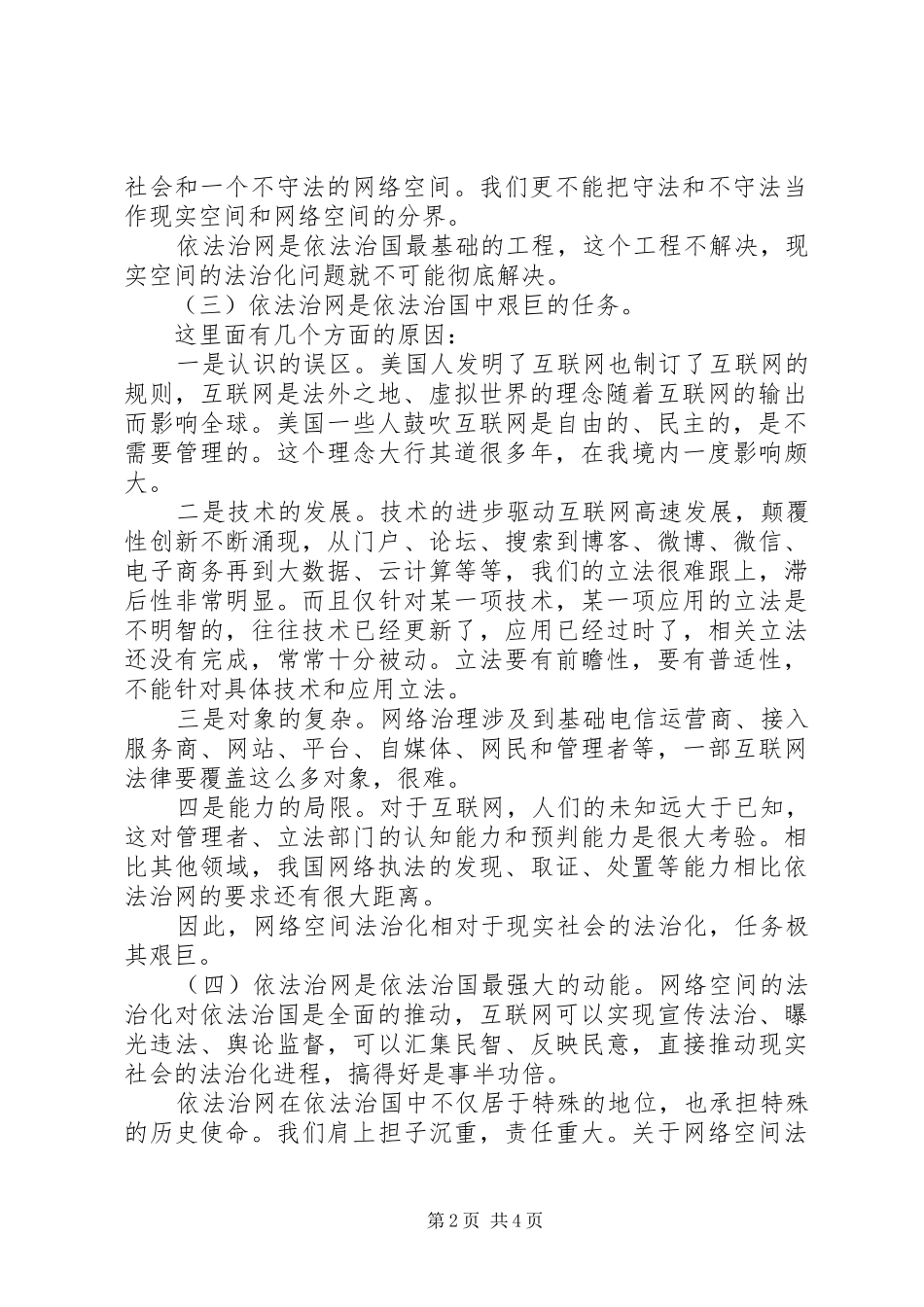 四中全会心得体会依法治国_第2页