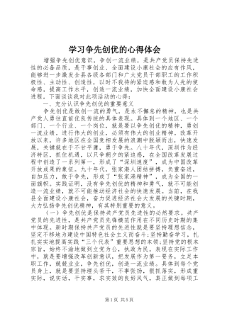 学习争先创优的心得体会