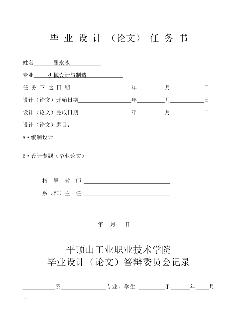 毕业设计零件的数控铣床铣削编程与设计_第2页
