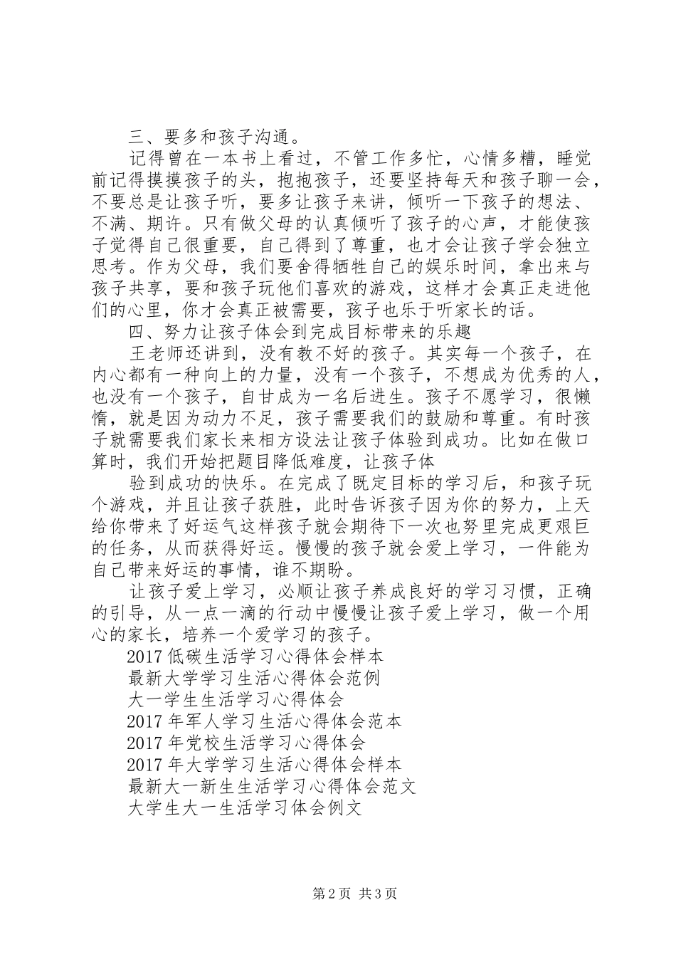 《怎样让孩子爱上学习》观后心得体会_第2页