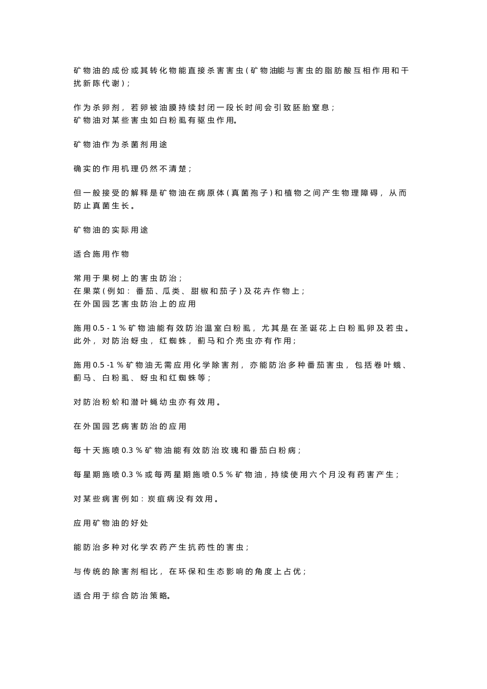 矿物油的相关知识_第2页