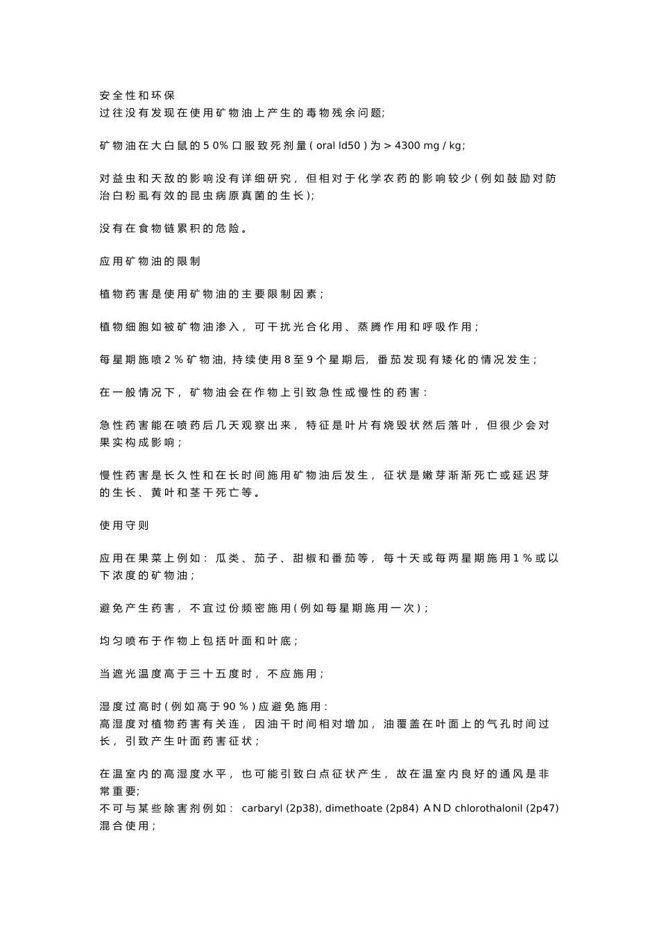 矿物油的相关知识_第3页